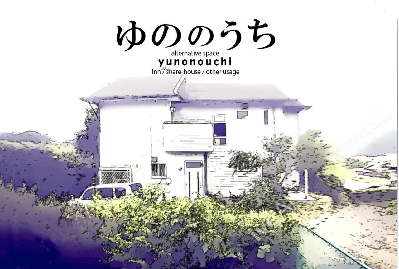 Апартаменты Yunonouchi ゆののうち Фудзиномия Экстерьер фото